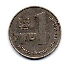 Israel - 1981 - 1 Sheqel
